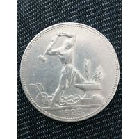 Полтинник 1925г.