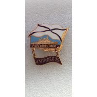 За дальний поход Запад-2009 ВМФ*