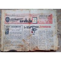 Газета "Пионерская правда" 27 мая 1947 г.