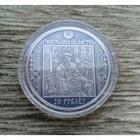 Werty71 Беларусь 20 рублей 2017 Шлях Путь Скорины Прага