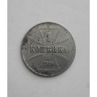 1 копейка 1916 года ost