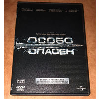 Особо опасен (А.Джоли) DVD Video (лицензия)