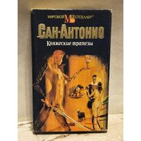 Дар Ф. - Княжеские трапезы