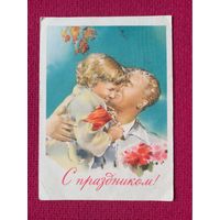 С Праздником! Климашин 1960 г. Кр1.