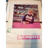 Журнал"БЕЛАРУСЬ"\101