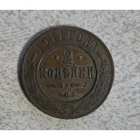 2 копейки 1911г С.П.Б Отличная