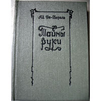 Ад. Де-Бароль. Тайны руки. 1912 (репринт 1990)