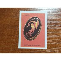 Спичечная этикетка Палех Перстень Жар-птица