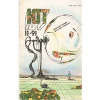 Юный техник 11/91