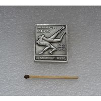 Чемпионат мира. Минск 1975 г.