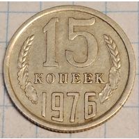 15 копеек 1976 г.
