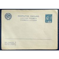 СССР 1937г. "ЗАКРЫТОЕ ПИСЬМО" Стандартный МК. 11 лент в гербе.