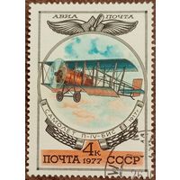 СССР 1977. Самолет П-IV БИС 1917