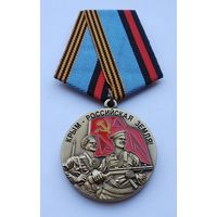 Крым-Российская земля! МОФ КОМАНДАРМ. Номерная. С удостоверением.