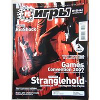 PC Игры. #10 (46) 2007. Игровой журнал