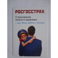 Календарик 2014 г. Росгосстрах. Страхование жизни и здоровья - это Ваша забота о близких.