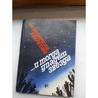 Маркова И тогда звезда