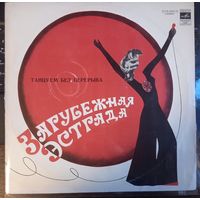 Танцуем Без Перерыва