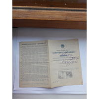 Залоговая квитанция (Москва Гознак 1938)