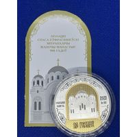 Монета 20 рублей 2025г. Полоцкий Спасо-Евфросиниевский митрополичий монастырь. 900 лет