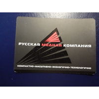 Календарик 2008 г.  Русская медная компания..