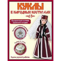 Кукла фарфоровая в праздничном костюме крымской татарки, из коллекции "Куклы в народных костюмах" (а также другие куклы из коллекции, номера 1-90)