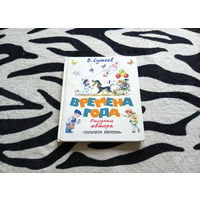 Книга Времена года