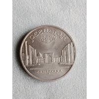 Юбилейная монета СССР. 5 рублей 1989  Регистан. Аукцион с 1 рубля.