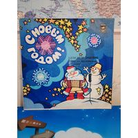 С НОВЫМ ГОДОМ!  АЛЕКСАНДР ЗАЦЕПИН.  ПЕСНИ ИЗ ТЕЛЕФИЛЬМА "31 ИЮНЯ". 1980 ГОД.