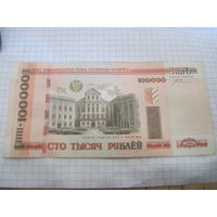 100000 рублей 2000 г, серия ме с рубля!