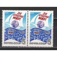 Марки СССР. 1988г.  За безъядерный мир!  (пара)
