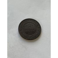 2 копейки  1914