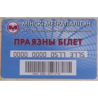 Проездной билет Минский метрополитен. Возможен обмен