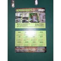 Календарик 2021 Магазин Кроновит г.Витебск