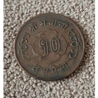 Непал 10 пайс, 2021 (1964)