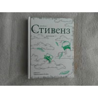 Стивенз Джеймз. Полубоги. Серия Скрытое золото XX века. М.: Додо Пресс, Фантом Пресс, 2021г.