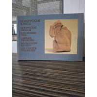 "Беларуская кафля" альбом  1989г.,