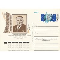 СССР 1977 ПК с ОМ 70-летие со дня рождения академика С. П. Королёва (к3)
