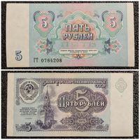 5 рублей СССР 1991 г. серия ГТ