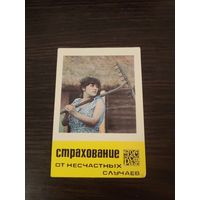 Календарик,страхование,1983