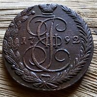5 копеек 1792