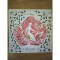 ДЮЙМОВОЧКА. Сказка.