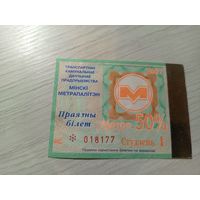 Проездной билет\7