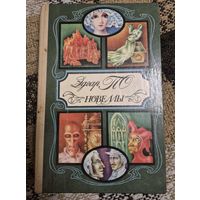 Эдгар По. Новеллы. Минск. Из-во БГУ им. Ленина, 1980, 320 с.
