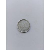 10 копеек 1930 года с рубля!
