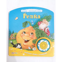 Музыкальная книжка "Репка"