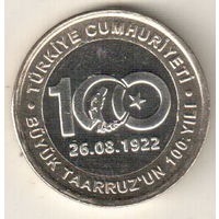 Турция 1 лира 2022 100 лет великому наступлению