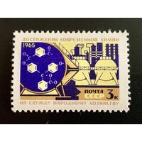 СССР 1965 Создание материально-технической базы коммунизма. Химия. 515