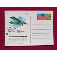 Почтовая карточка ПК. 50 лет открытия первой воздушной линии. СССР 1972 г. Чистая.