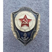 Отличник ВМФ.